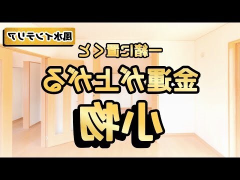 風水 小物